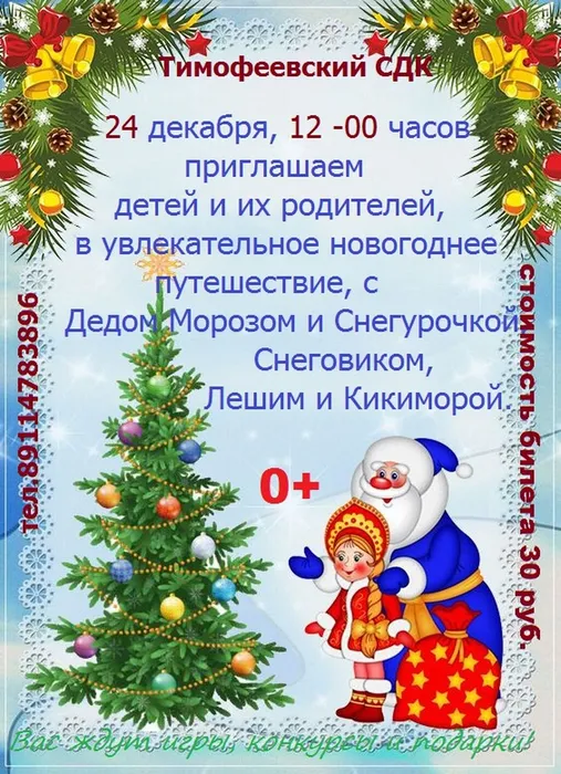 24.12.2022 Новогодний детский утренник. Новогодняя сказка.