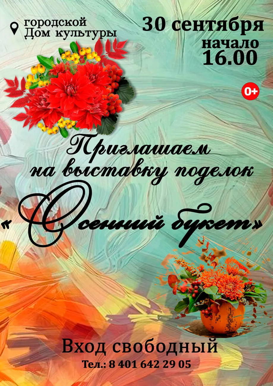 Афиша 30 сентября Выставка_
